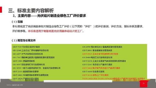 綠色供應(yīng)鏈視角下關(guān)于光伏硅片制造的標(biāo)準(zhǔn)分析與數(shù)據(jù)信息價值鏈路整合